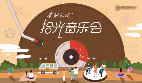源文件下载【怀旧时光音乐会主画面】编号：33460028308006171