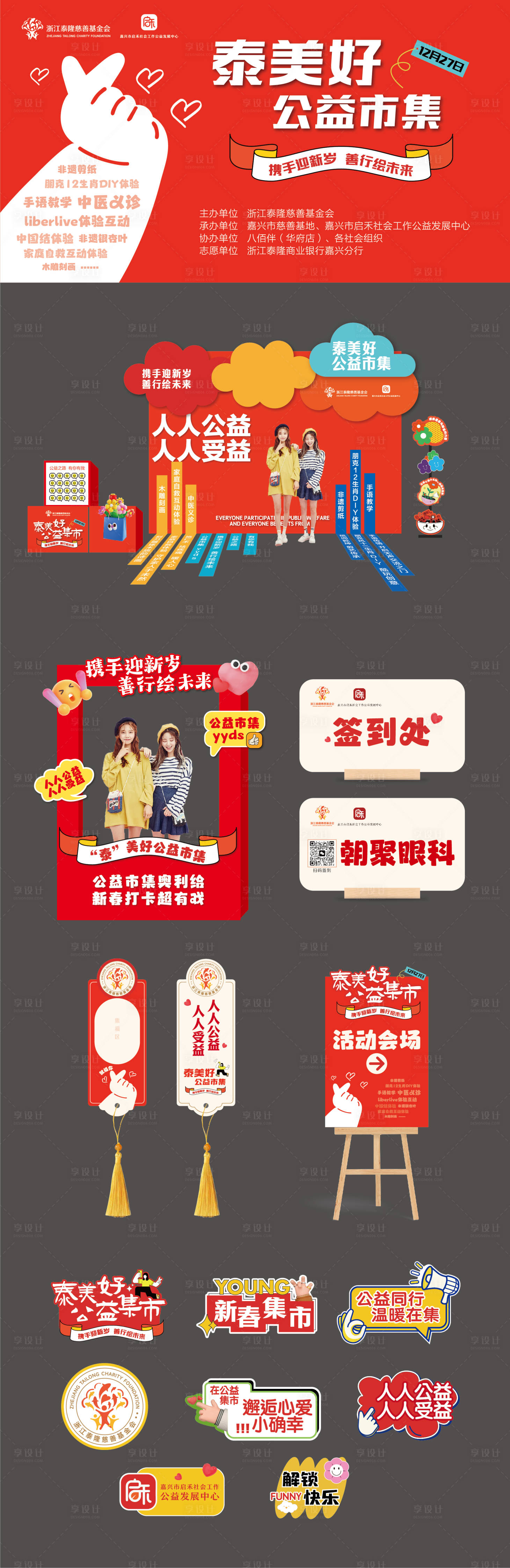 源文件下載【享設(shè)計(jì)】搜索編號(hào)：65590028570455661【工藝集市 】