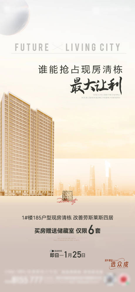 源文件下載【現房清棟刷屏海報】編號：68930028459479498