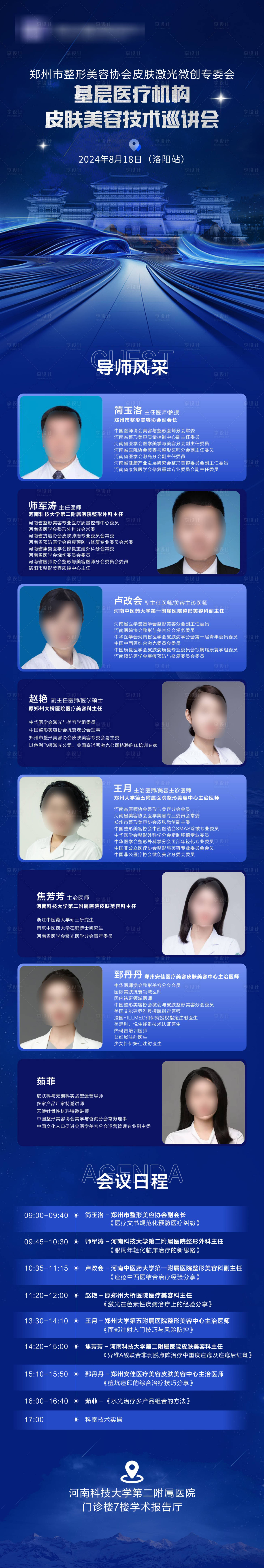 源文件下载【医美皮肤美容巡讲会议流程图】编号：38780028307294406