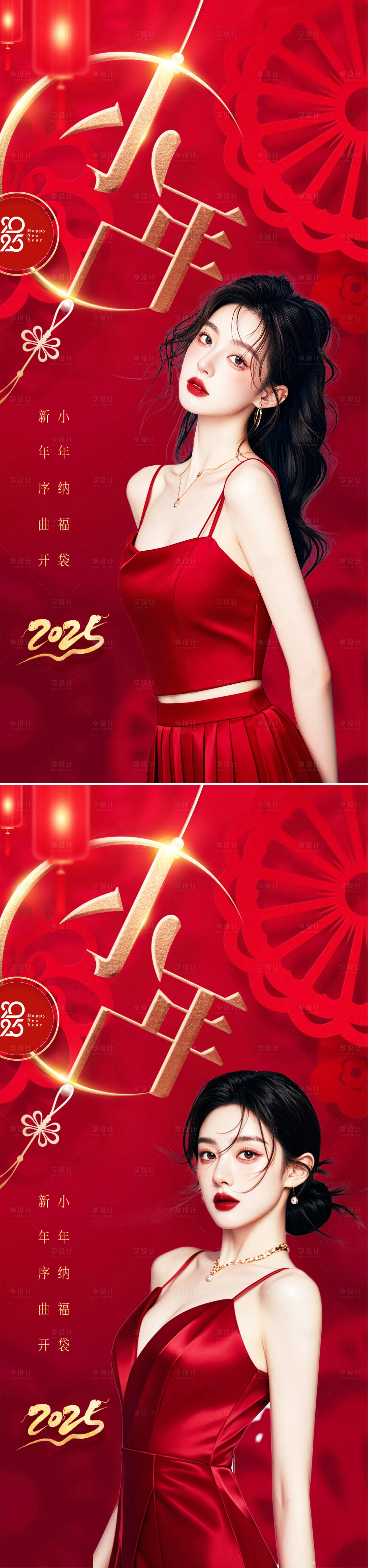 源文件下载【享设计】搜索编号：47250028231798336【医美小年新年春节海报】