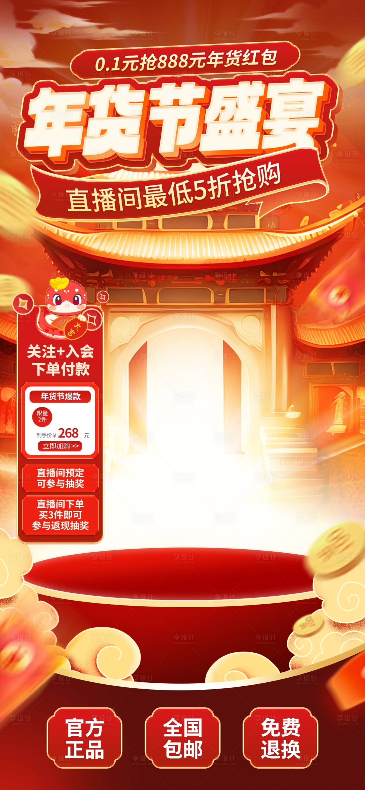 源文件下載【享設(shè)計(jì)】搜索編號：24230028416472811【直播間年貨節(jié)貼片】