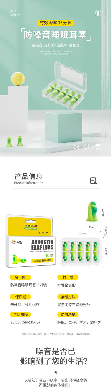 源文件下载【防噪音睡眠耳塞  】编号：85260028515873907