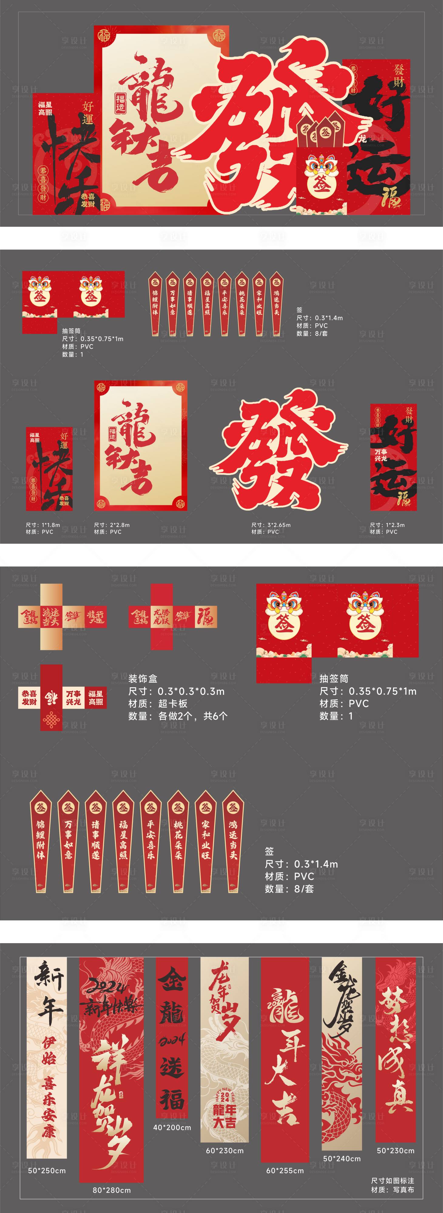 源文件下载【享设计】搜索编号：66900028201745305【新春美陈】