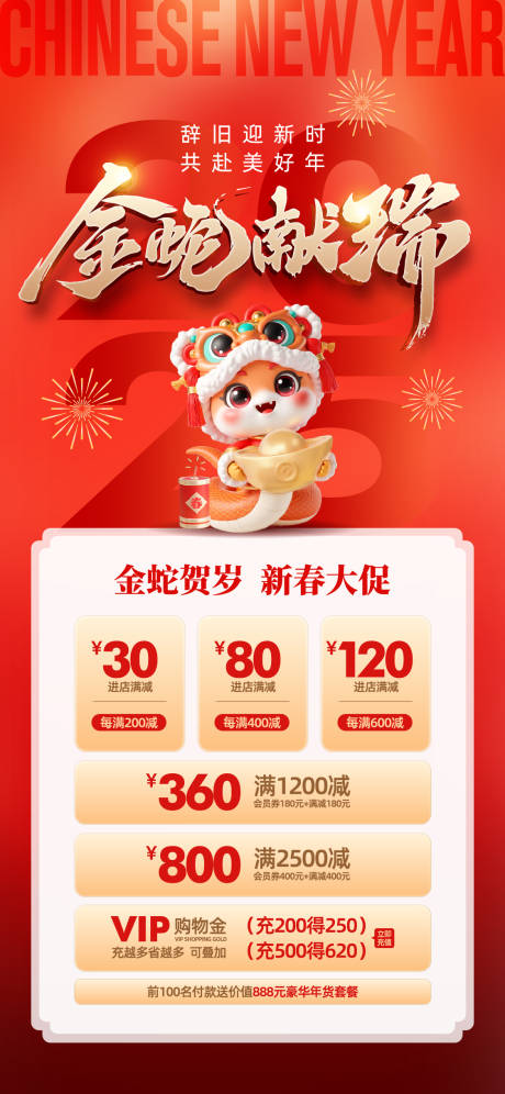 源文件下载【新年促销海报】编号：51450028510386753