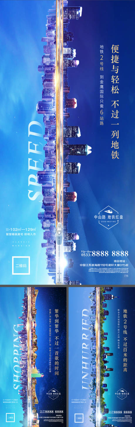 源文件下载【地产地铁高铁价值点宣传海报】编号：58790028272258282