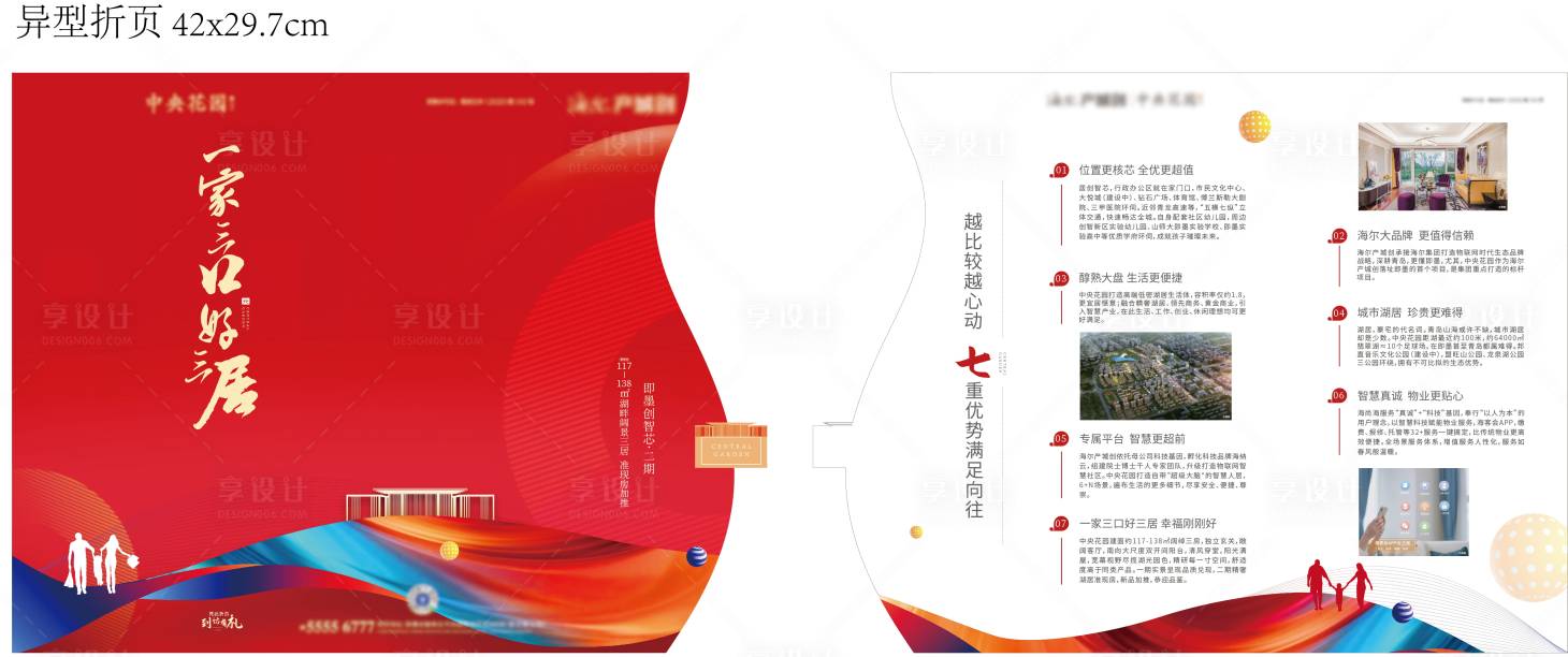 源文件下载【享设计】搜索编号：36650028378206525【地产加推异形三折页】