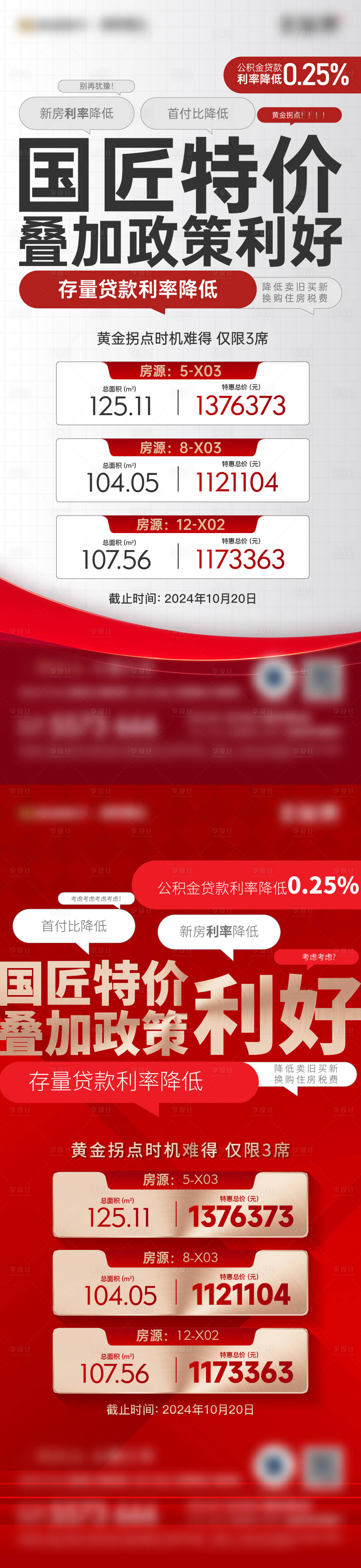 源文件下載【享設計】搜索編號：29760028391594348【地產特價房創意刷屏】