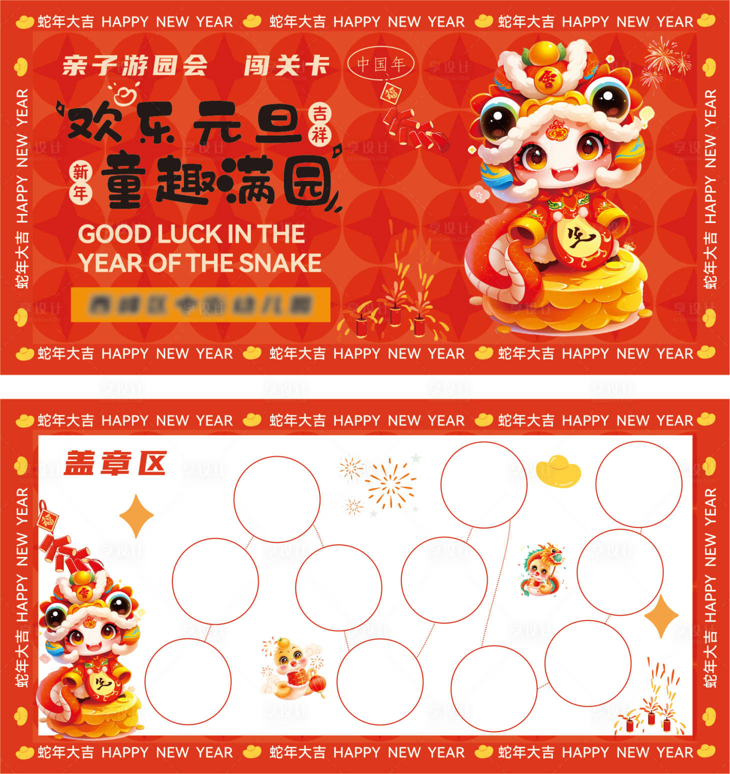 源文件下載【新年集章卡紅色】編號(hào)：32320028551813851