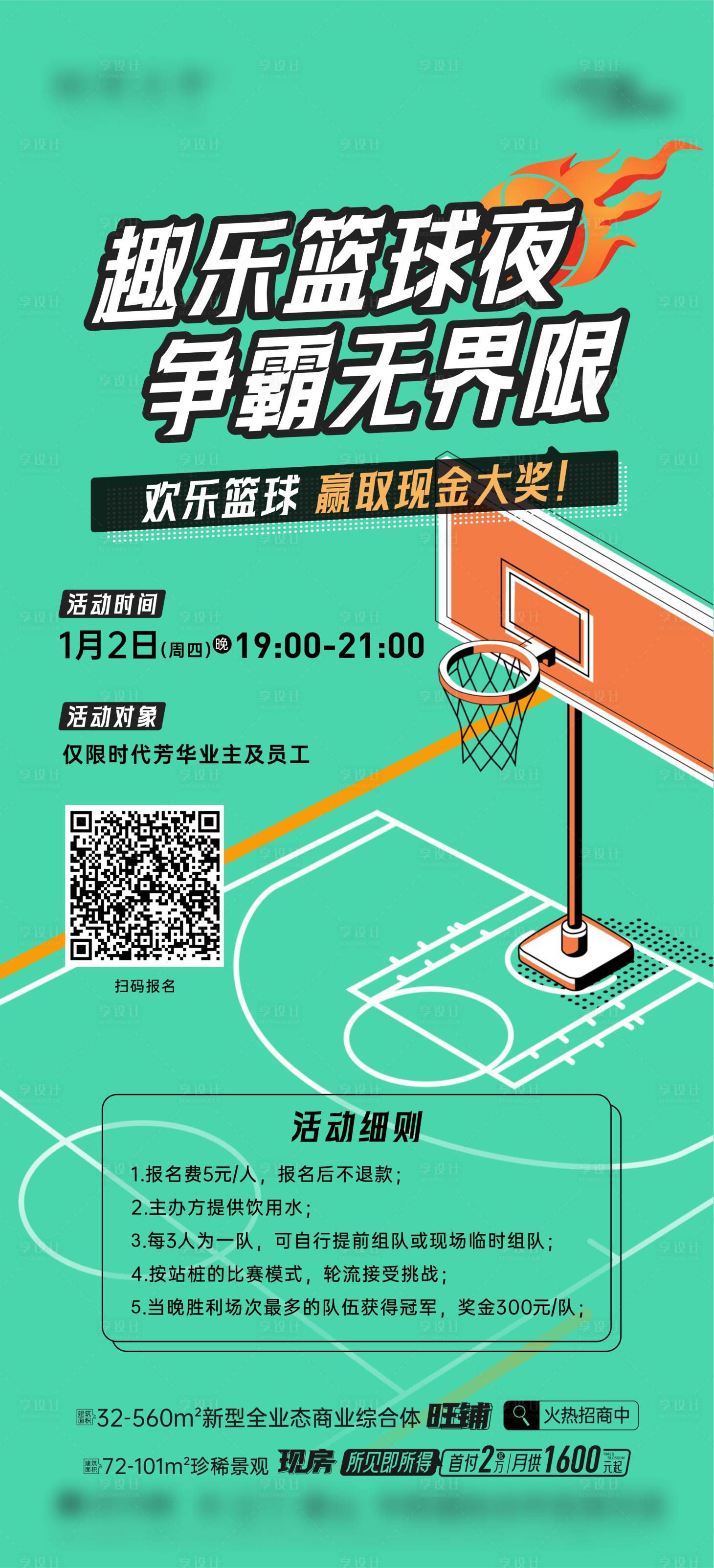 源文件下载【享设计】搜索编号：84130028417552076【篮球趣乐部插画海报】