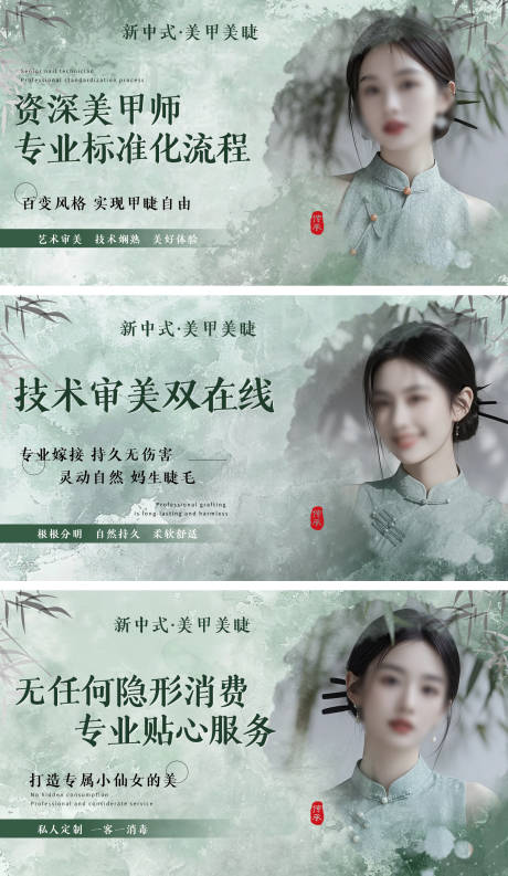 源文件下载【中式美甲美睫轮播图banner】编号：85370028567672310