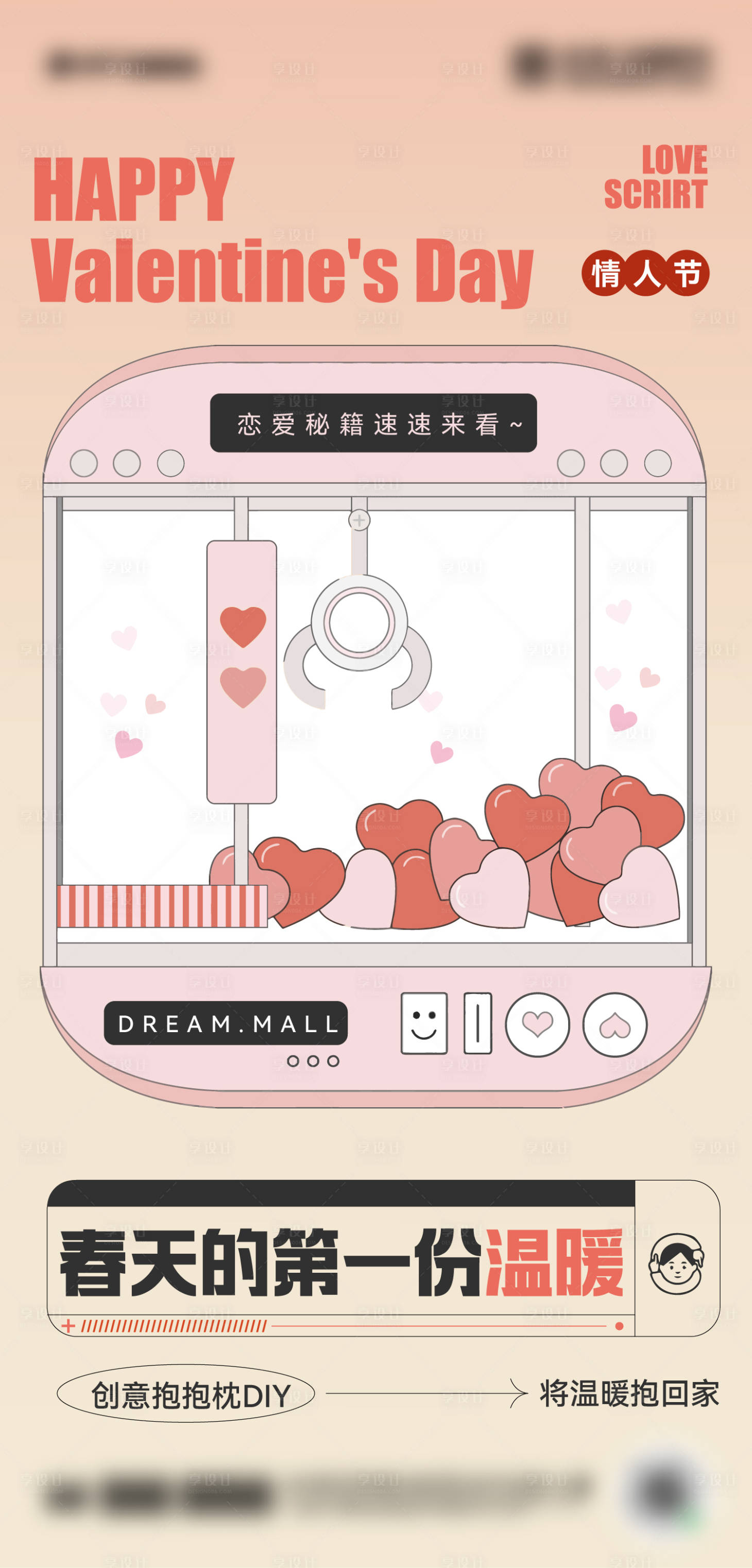 源文件下載【享設計】搜索編號：44130028373226914【七夕情人節活動海報】