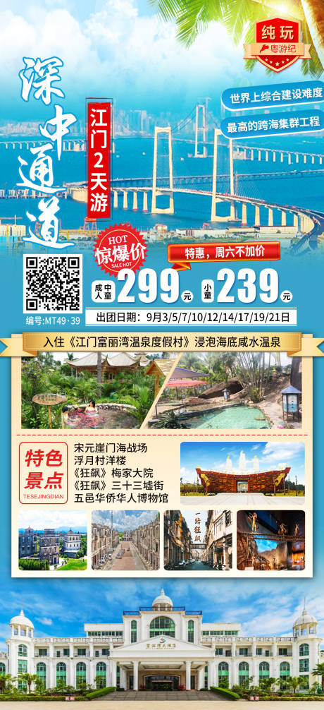 源文件下載【享設(shè)計(jì)】搜索編號(hào)：93130028439916551【江門(mén)2天 】