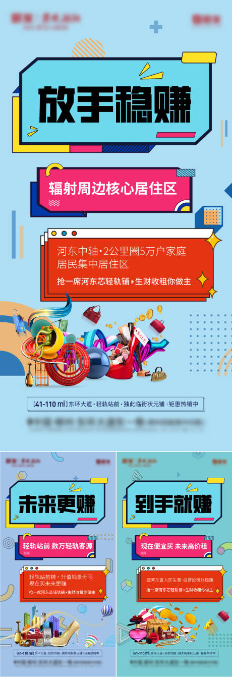 源文件下載【享設計】搜索編號：60590028232669010【地產商業系列商鋪微推】