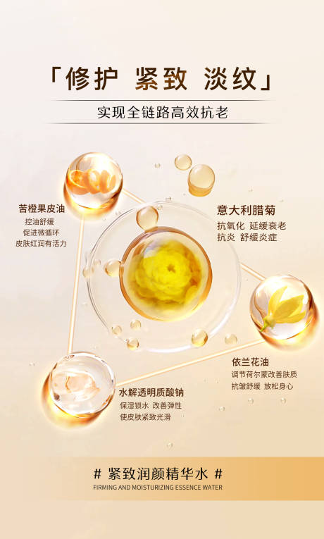 源文件下載【享設(shè)計(jì)】搜索編號(hào)：94610028359537317【成分海報(bào)】