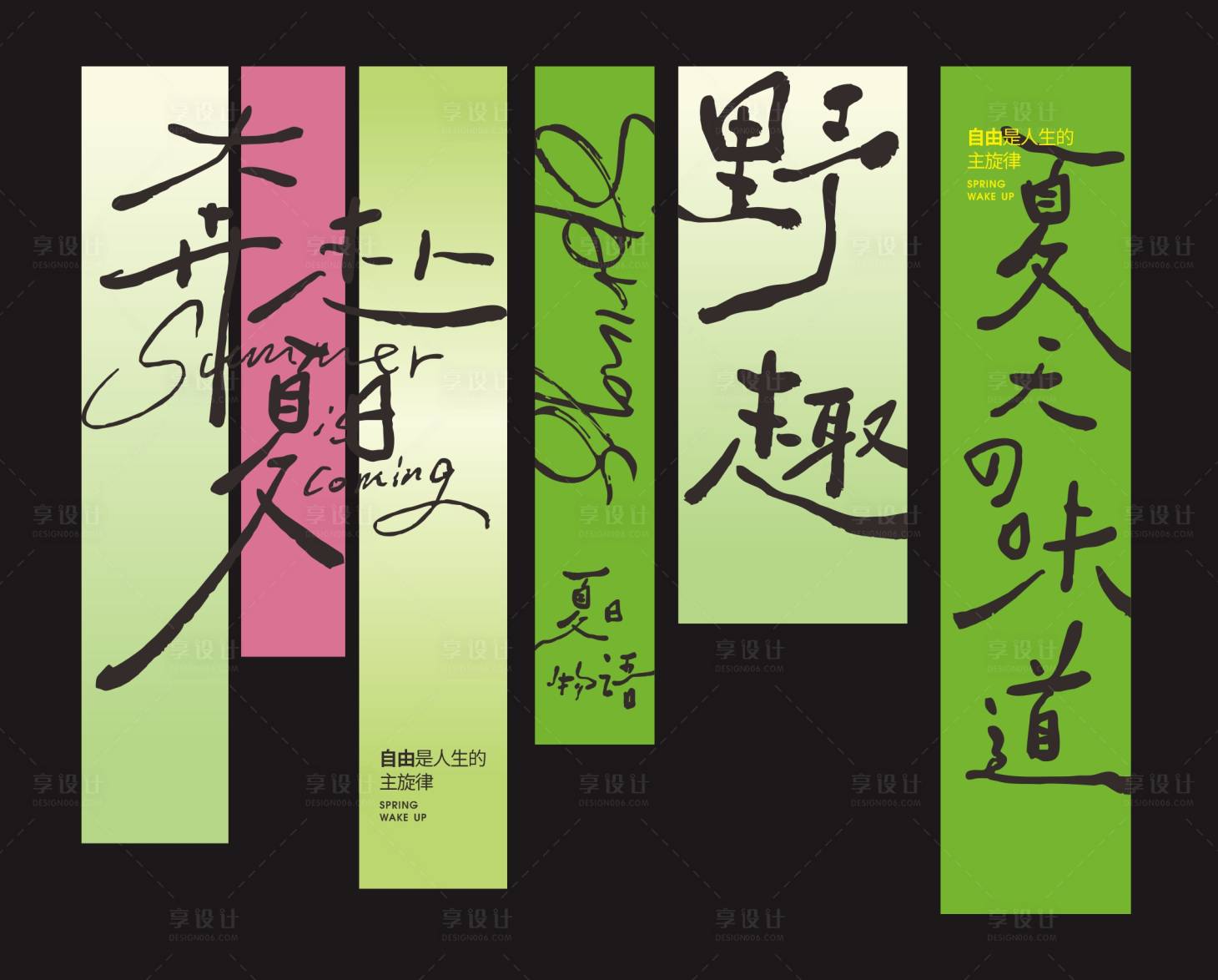 源文件下載【享設(shè)計(jì)】搜索編號(hào)：57080028547081453【春季露營(yíng)氛圍掛布網(wǎng)紅打卡】