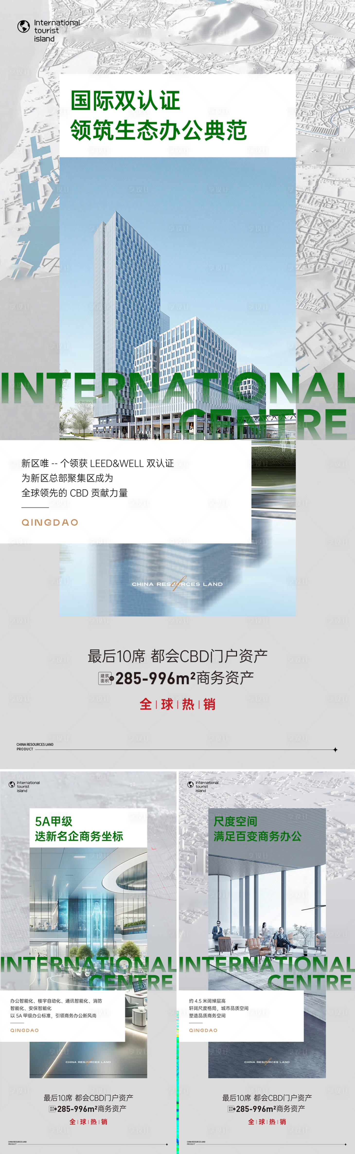 源文件下载【享设计】搜索编号：50770028576212479【商办企业总部海报】