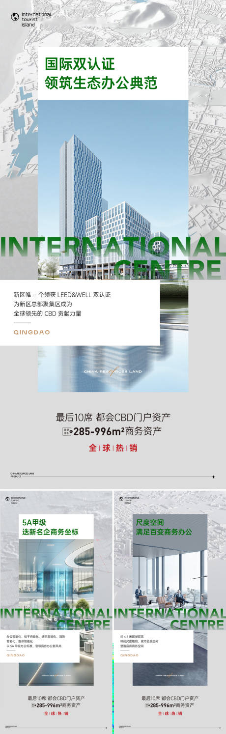 商办企业总部海报