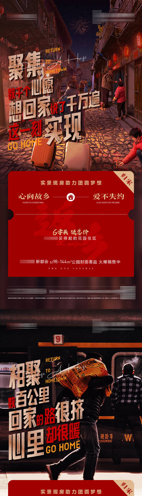 源文件下载【返乡系列海报】编号：30940028213768335