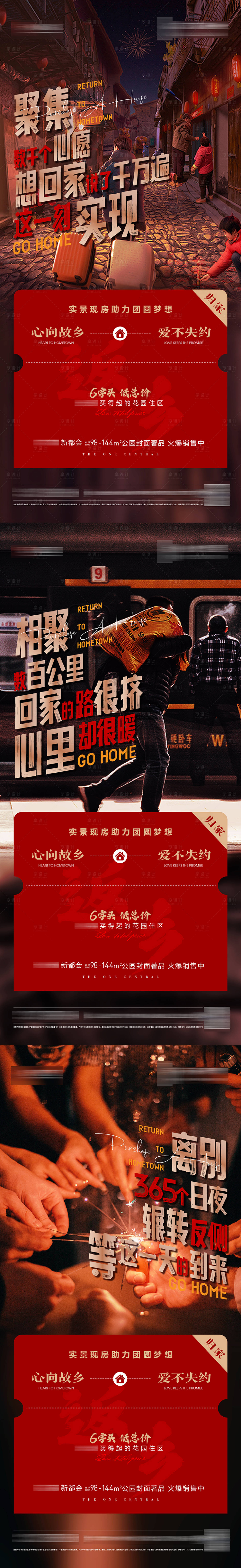 源文件下載【享設計】搜索編號：30940028213768335【返鄉系列海報】