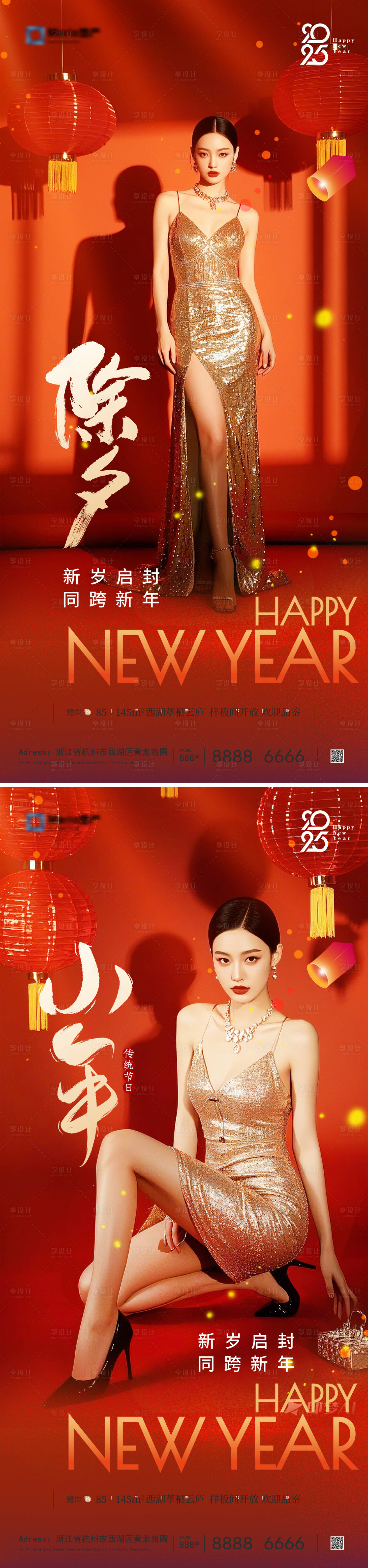 源文件下載【享設計】搜索編號：11300028406002474【醫美除夕小年海報】