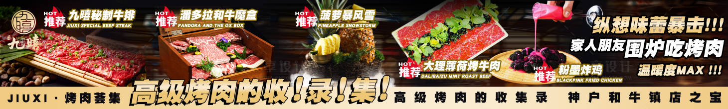 源文件下載【享設計】搜索編號：50750028579112717【烤肉五連圖】