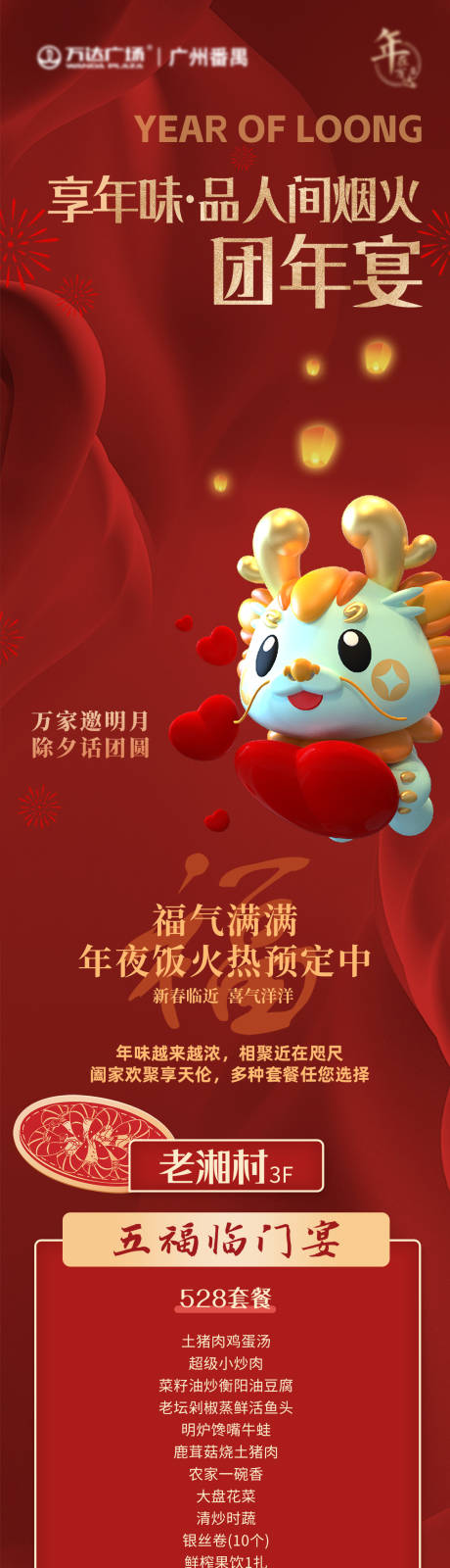 团圆宴推文长图
