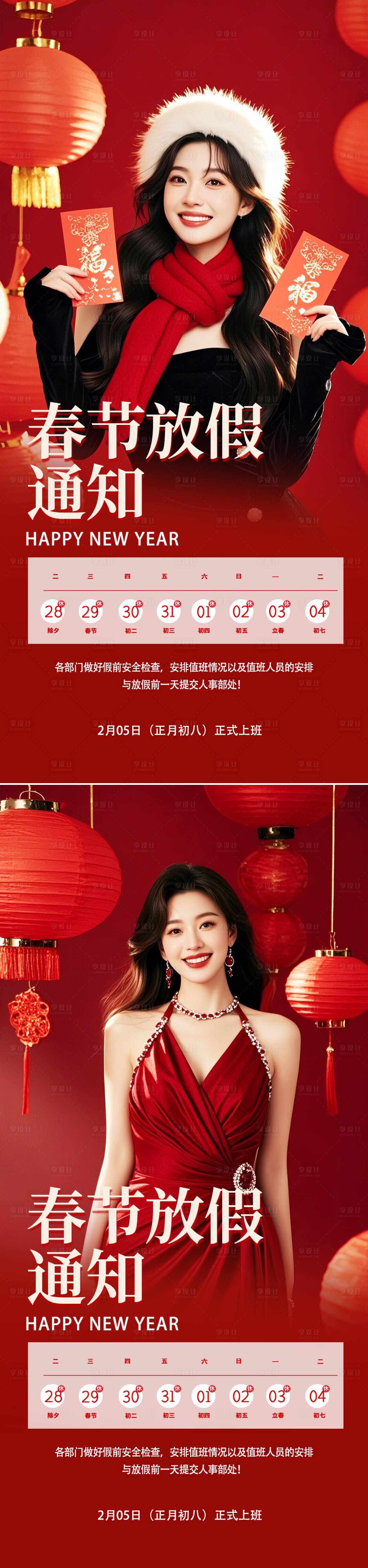 源文件下載【享設計】搜索編號：53500028277805114【醫美春節放假通知蛇年海報】