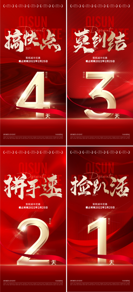 源文件下载【倒计时系列海报】编号：90440028418768917