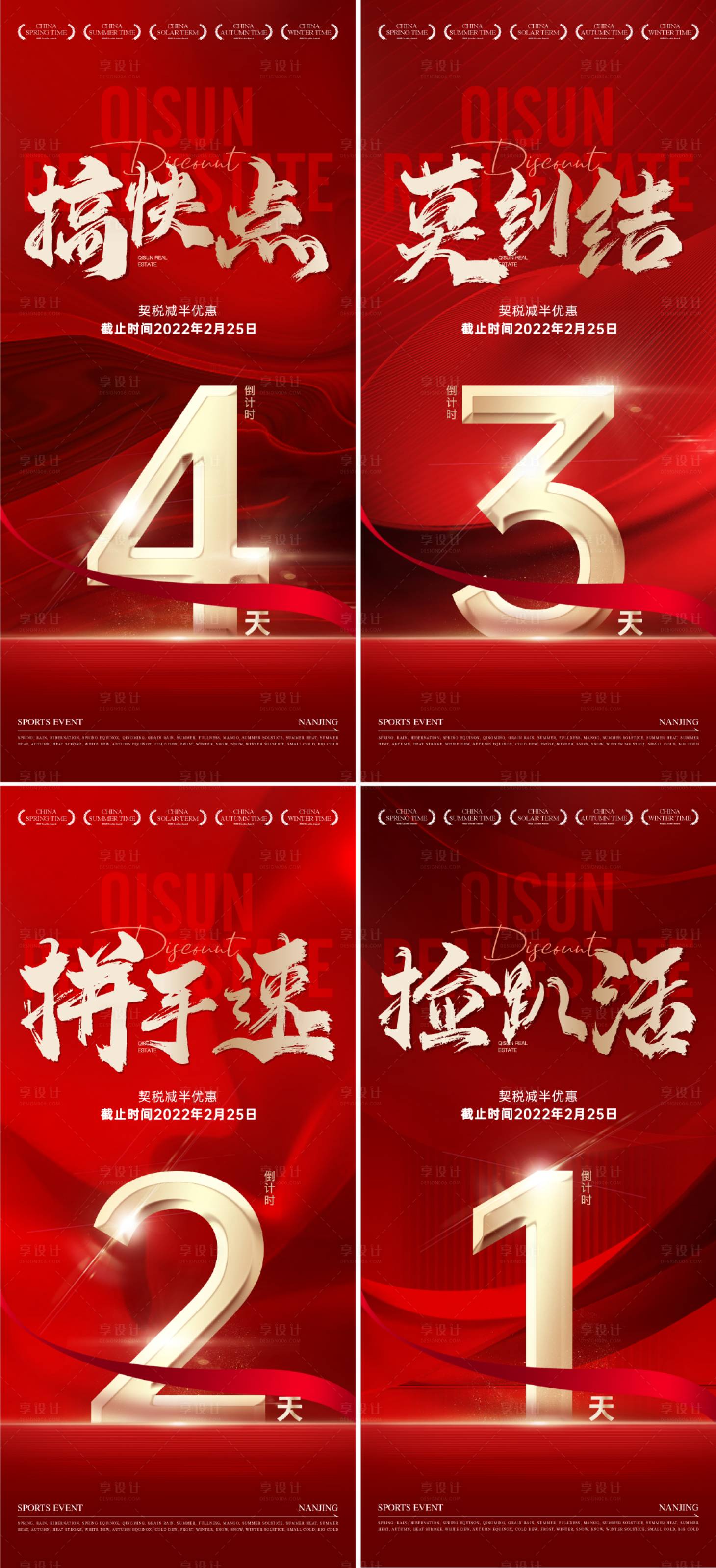 源文件下载【享设计】搜索编号：90440028418768917【倒计时系列海报】