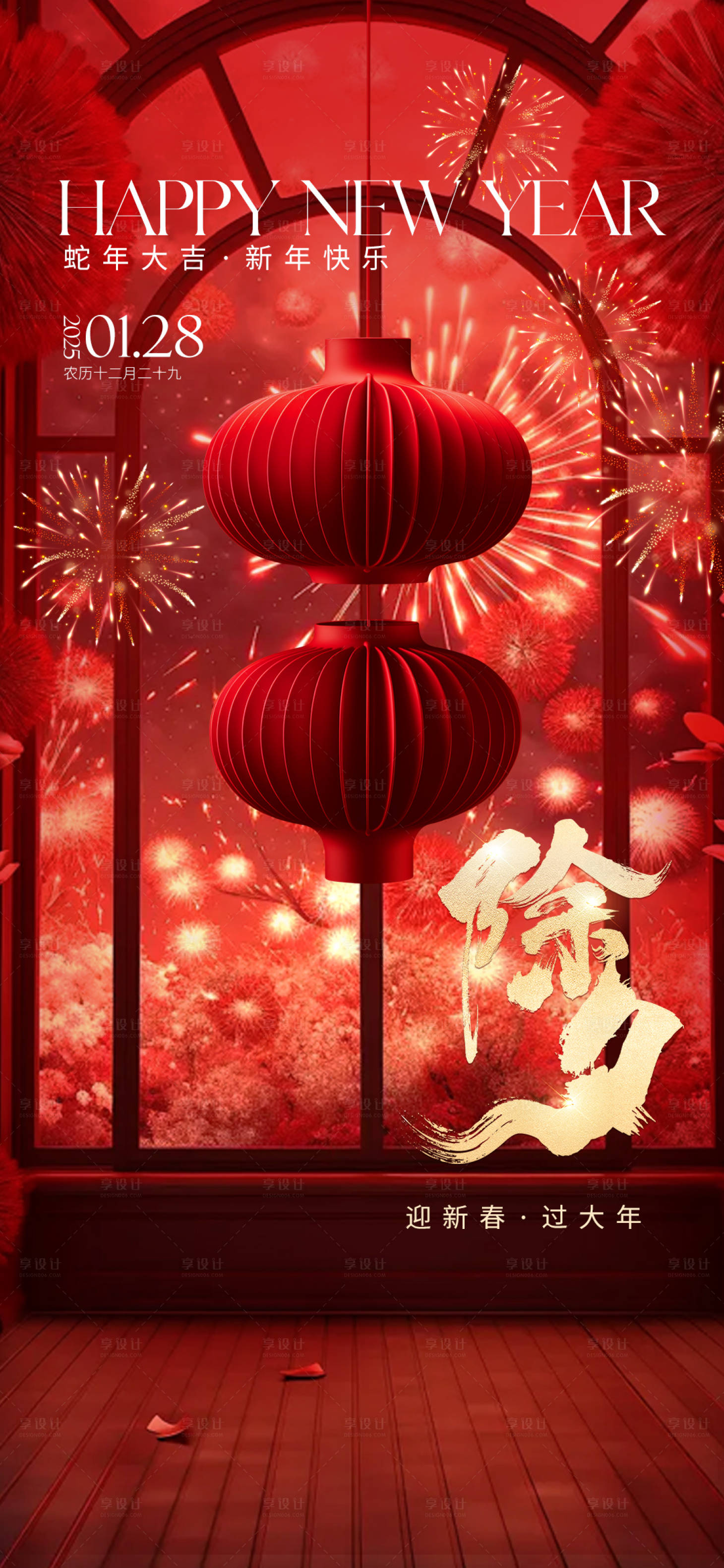源文件下载【除夕】编号：84140028520088319