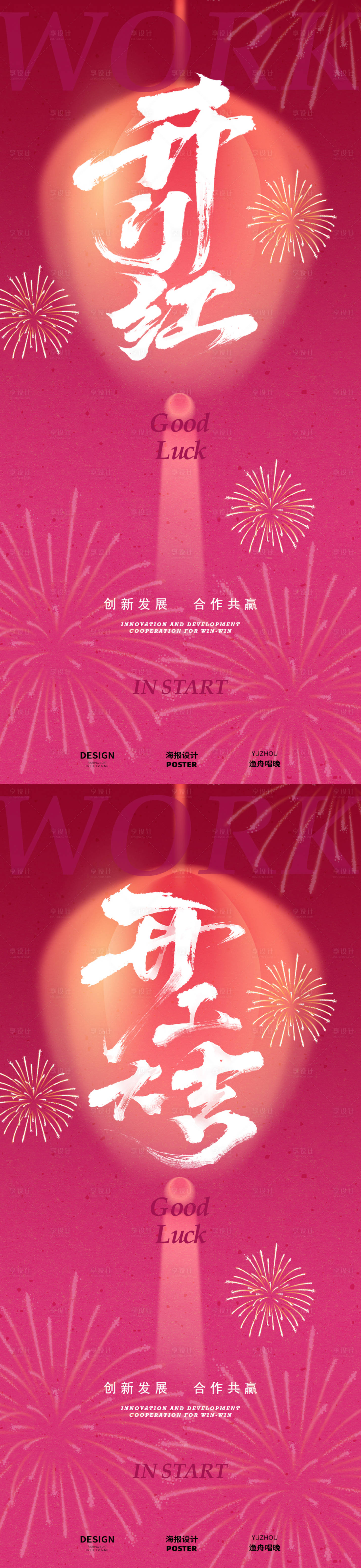 源文件下载【享设计】搜索编号：93620028484184770【开门红烟花灯笼海报】