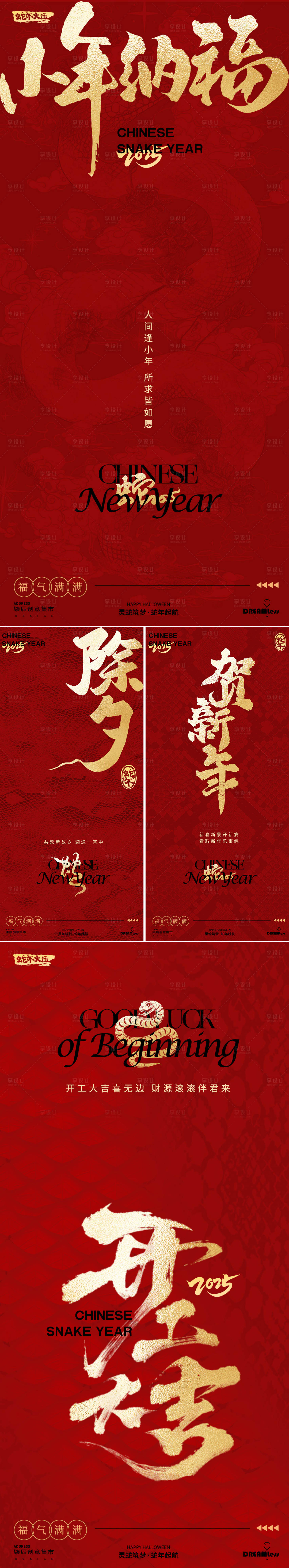 源文件下載【春節小年除夕開工大吉簡約大字海報】編號：51190028317399042