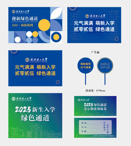 大学新生入学活动物料
