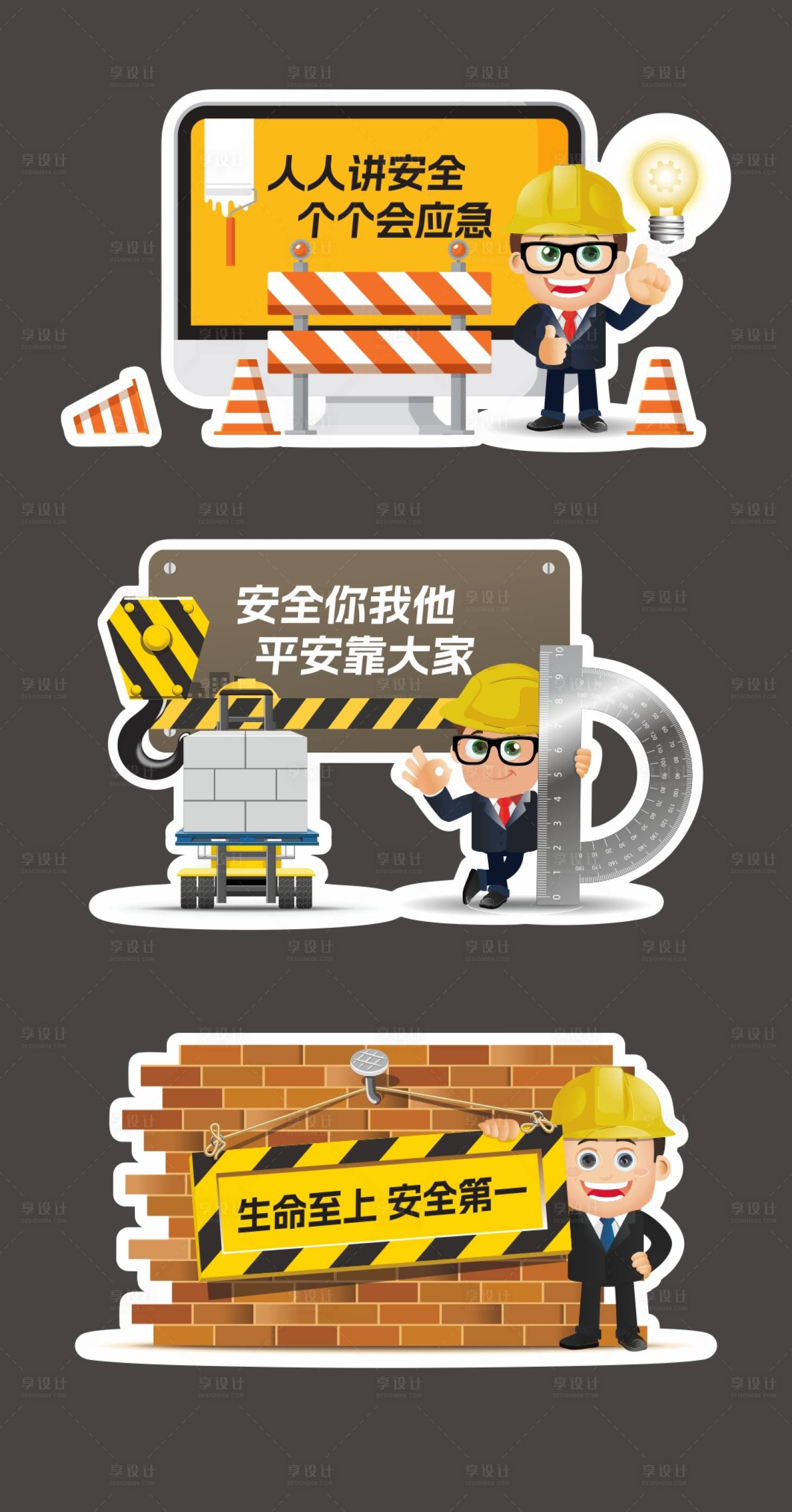 源文件下載【享設計】搜索編號：84610028317243101【安全生產溫馨提示板】