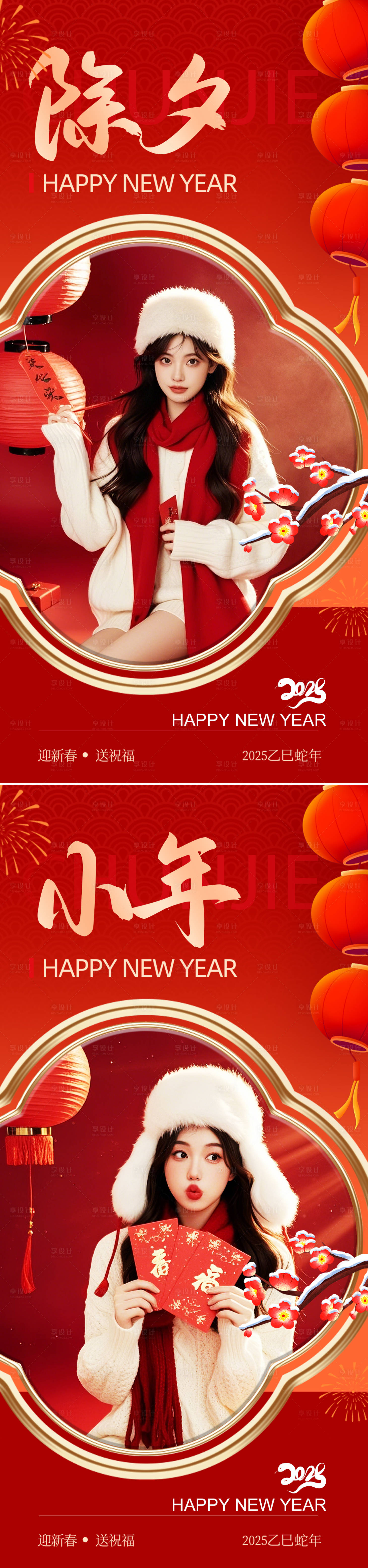 源文件下載【享設計】搜索編號：78330028300973364【醫美小年除夕新年海報】