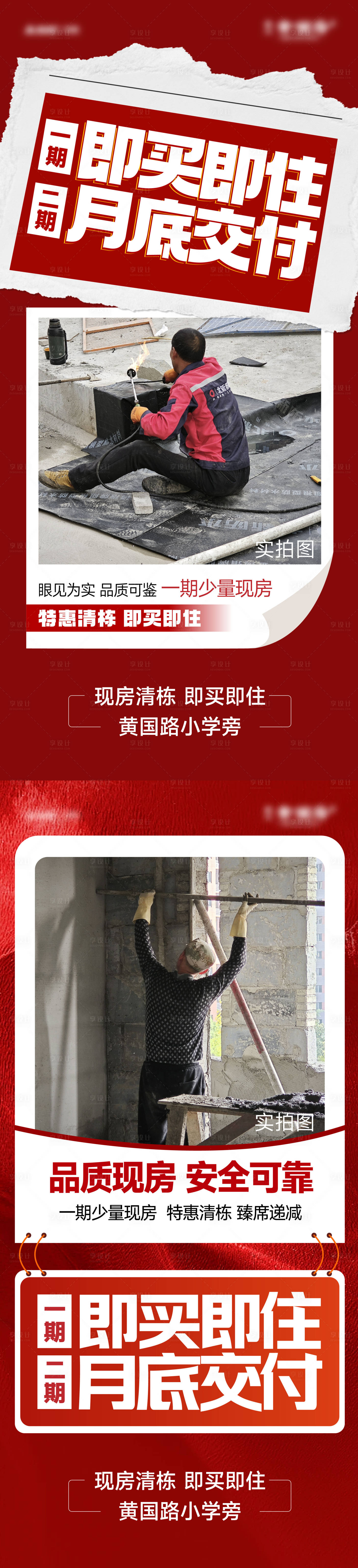 源文件下载【享设计】搜索编号：17430028445237444【清盘实景现房工程大字报】