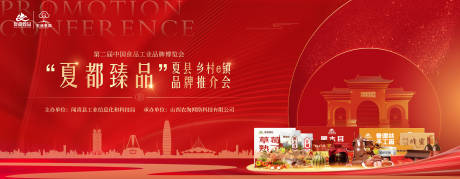 源文件下载【红色品牌推介会主KV背景板】编号：39720028477043182