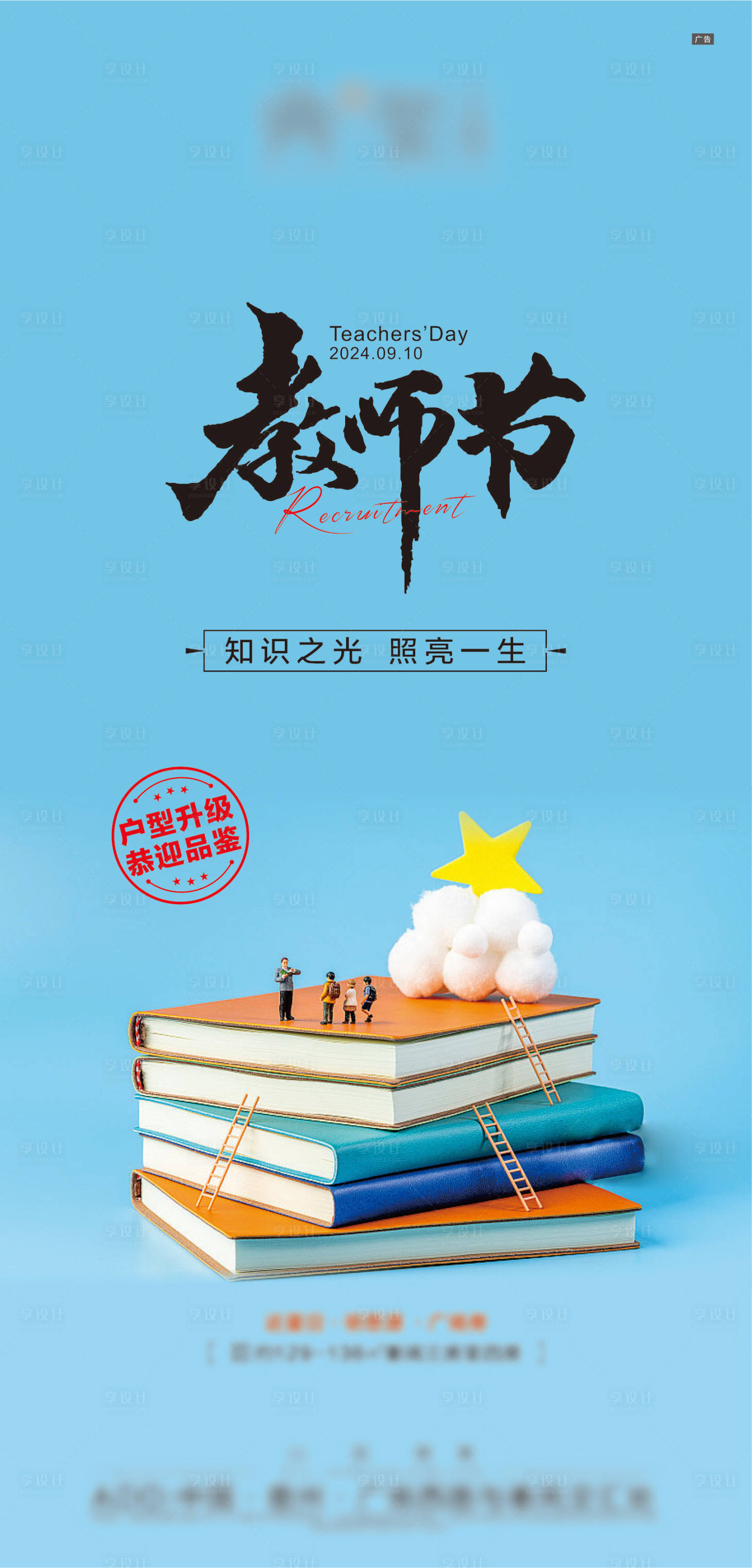 源文件下载【享设计】搜索编号：61790028381704952【教师节】