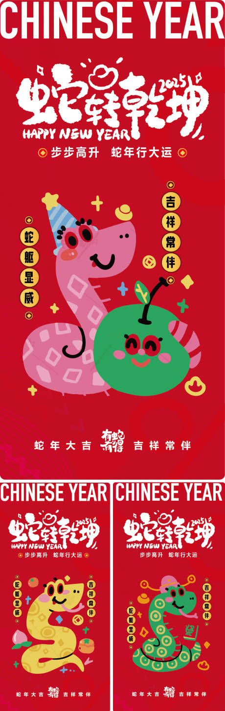源文件下载【2025年蛇年海报】编号：88300028374537731