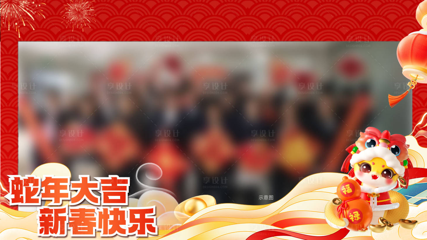 源文件下载【享设计】搜索编号：86960028479403163【蛇年大吉新春快乐】