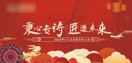 源文件下载【年会背景板】编号：52520028424466585