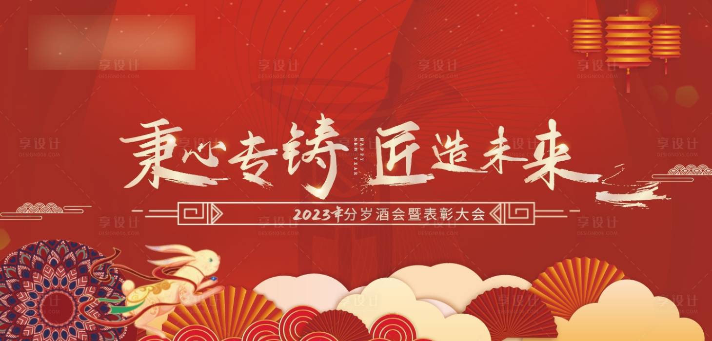源文件下載【享設計】搜索編號：52520028424466585【年會背景板】