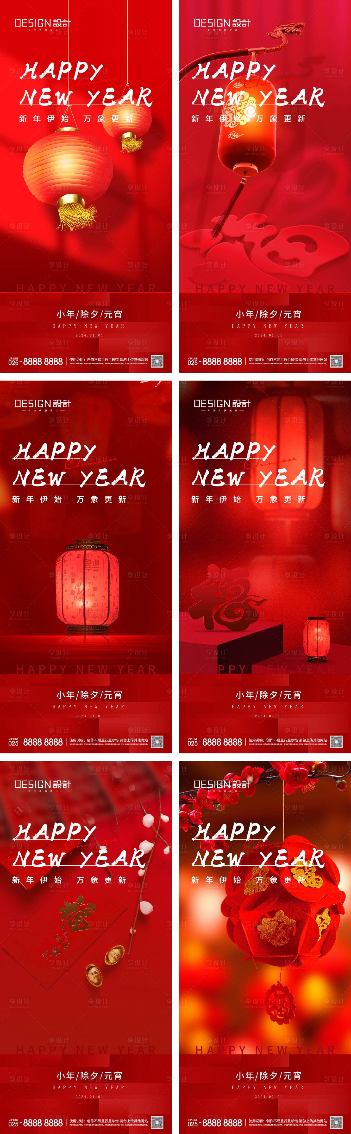 源文件下載【享設計】搜索編號：55530028210556867【小年除夕元宵節系列海報】
