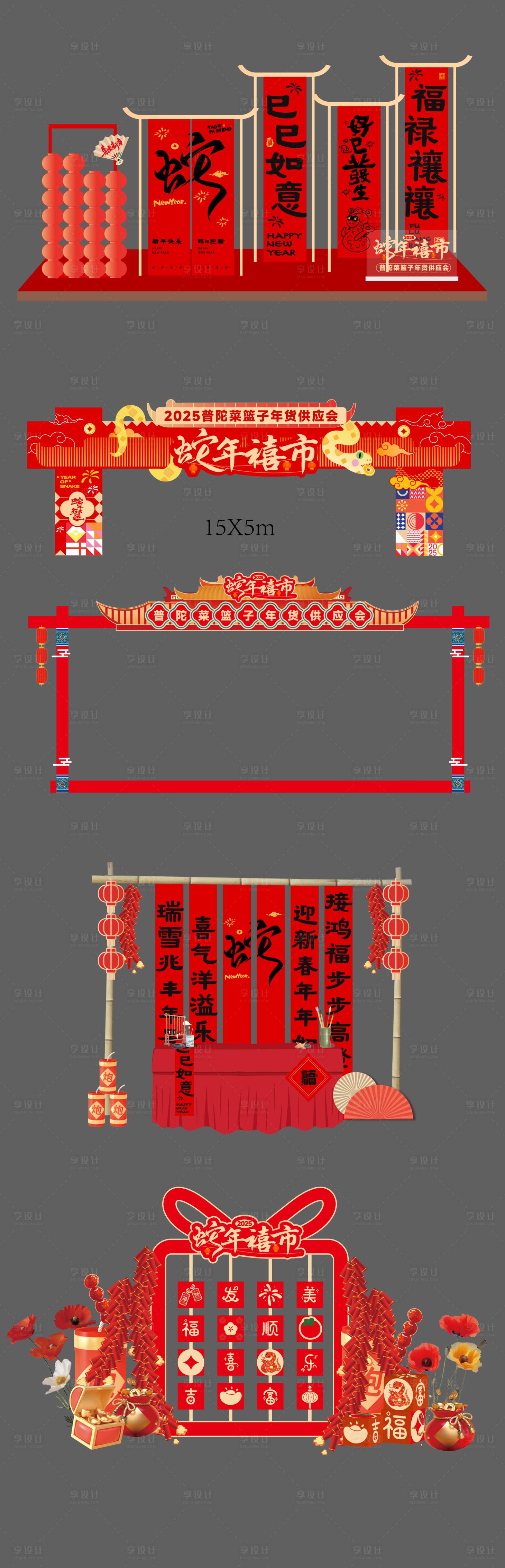 源文件下載【享設計】搜索編號：93900028528724559【春節美陳】