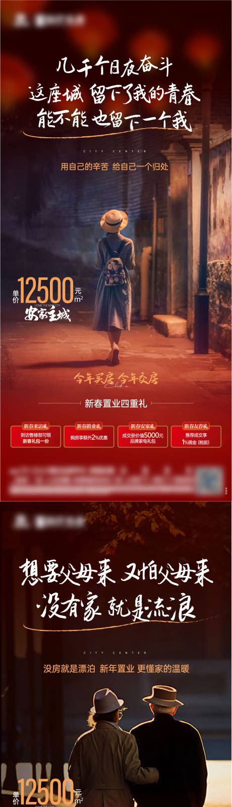 源文件下载【返乡置业地产四重礼单图】编号：32480028332539771