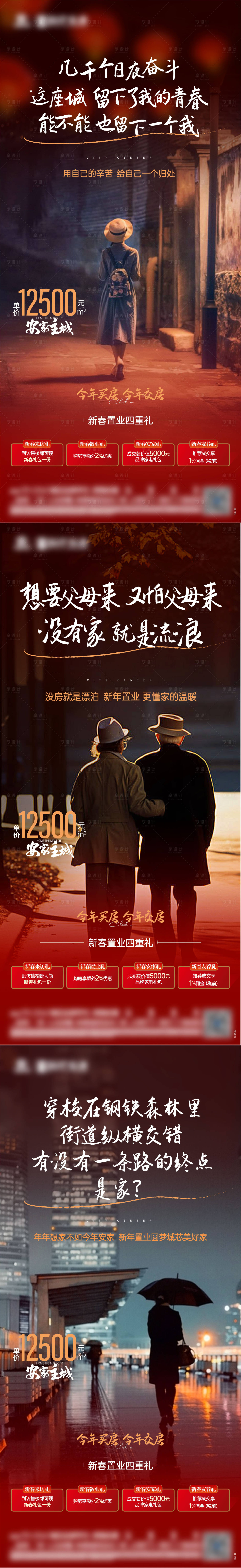 源文件下載【享設計】搜索編號：32480028332539771【返鄉置業地產四重禮單圖】