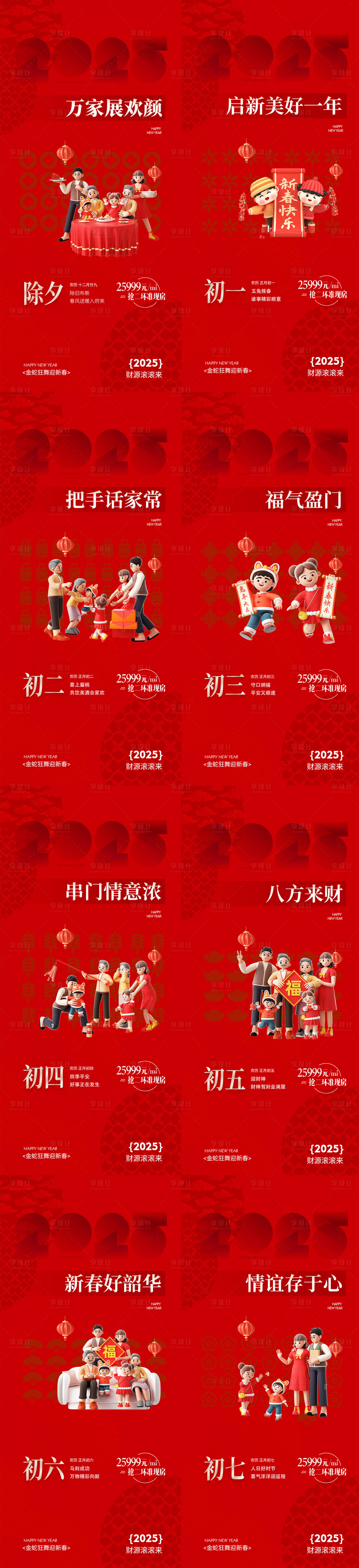 源文件下载【享设计】搜索编号：94140028449637016【新年年俗现代春节扁平风简约系列微单】