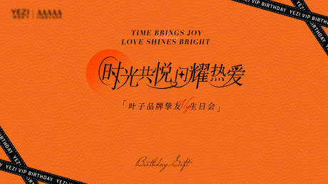 源文件下載【愛馬仕橙醫美生日會主視覺】編號：82240028230128875