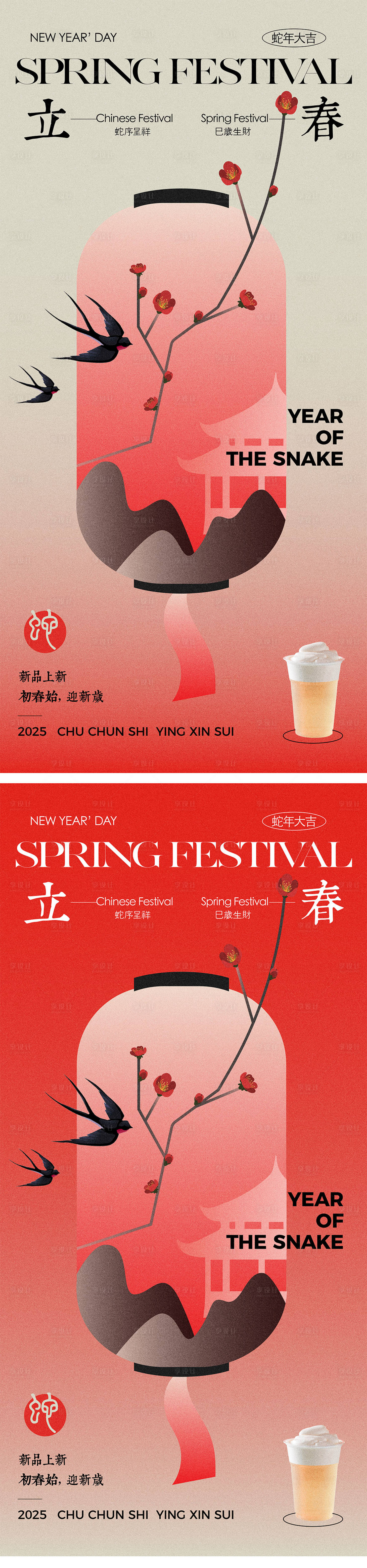 源文件下载【享设计】搜索编号：93320028498017141【立春节气茶饮海报】